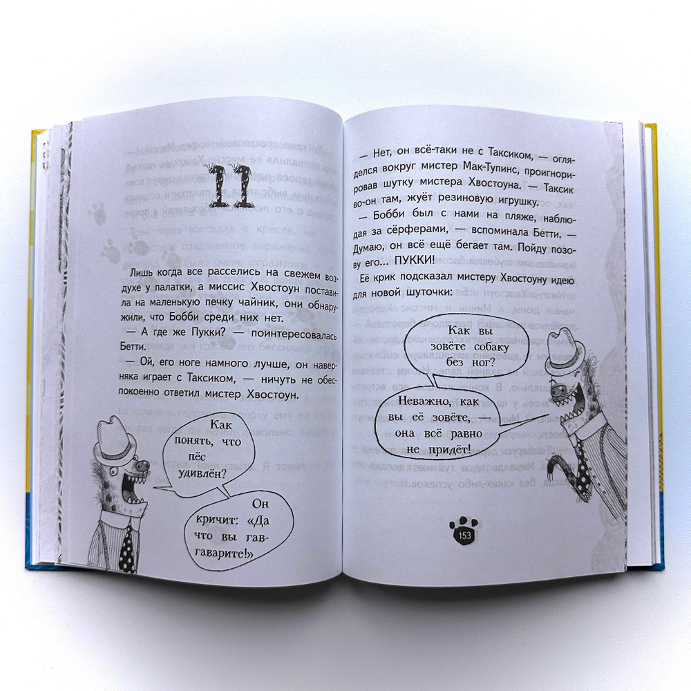 Хвостоуны. Книга 2. Гиены на каникулах