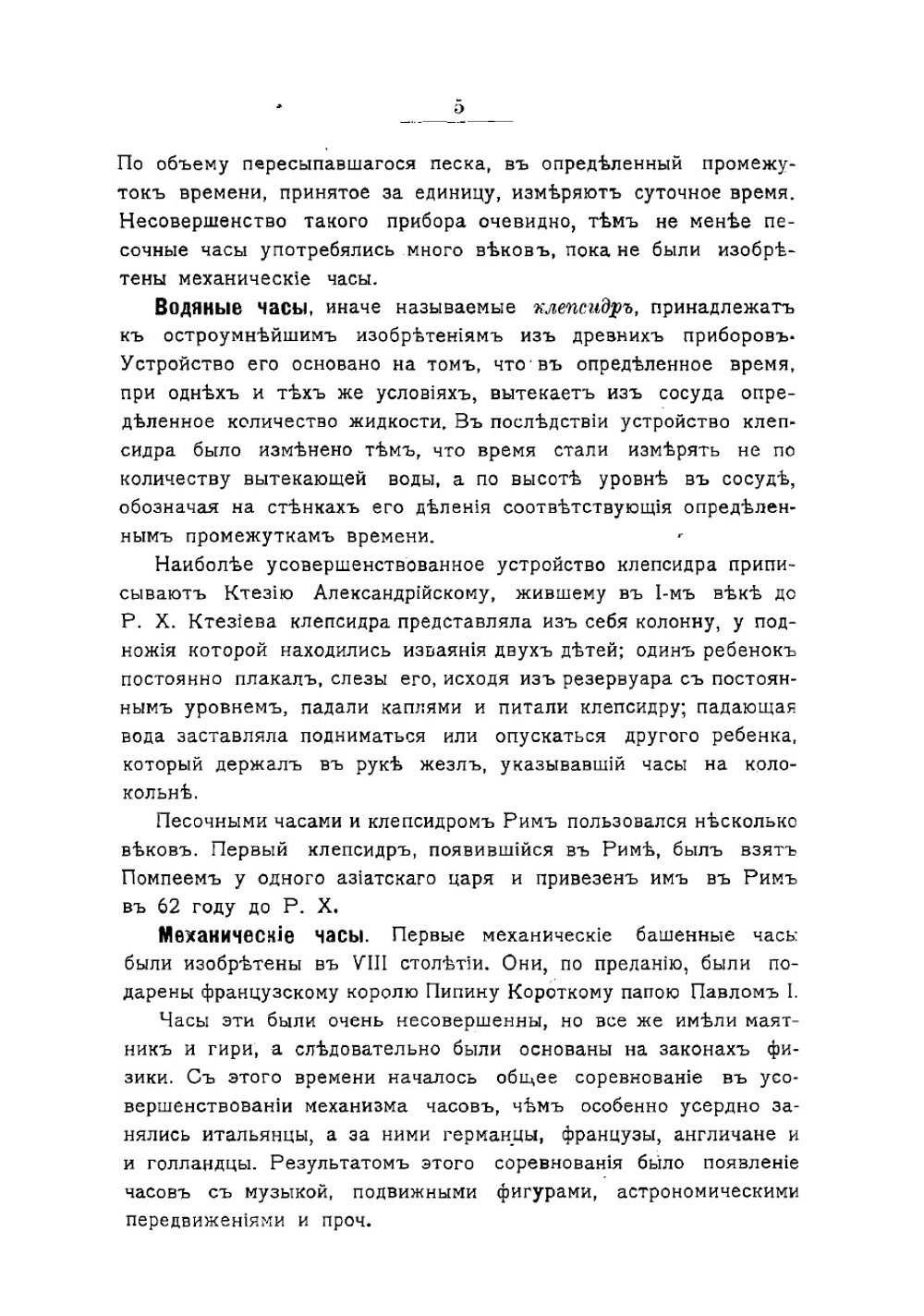 Часовщик-любитель | Федоров Петр Акимович