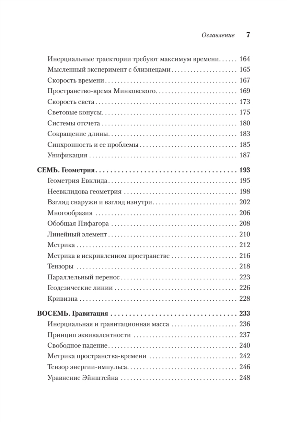 Пространство, время и движение. Величайшие идеи Вселенной