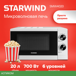 Микроволновая печь StarWind SMW4020 белый