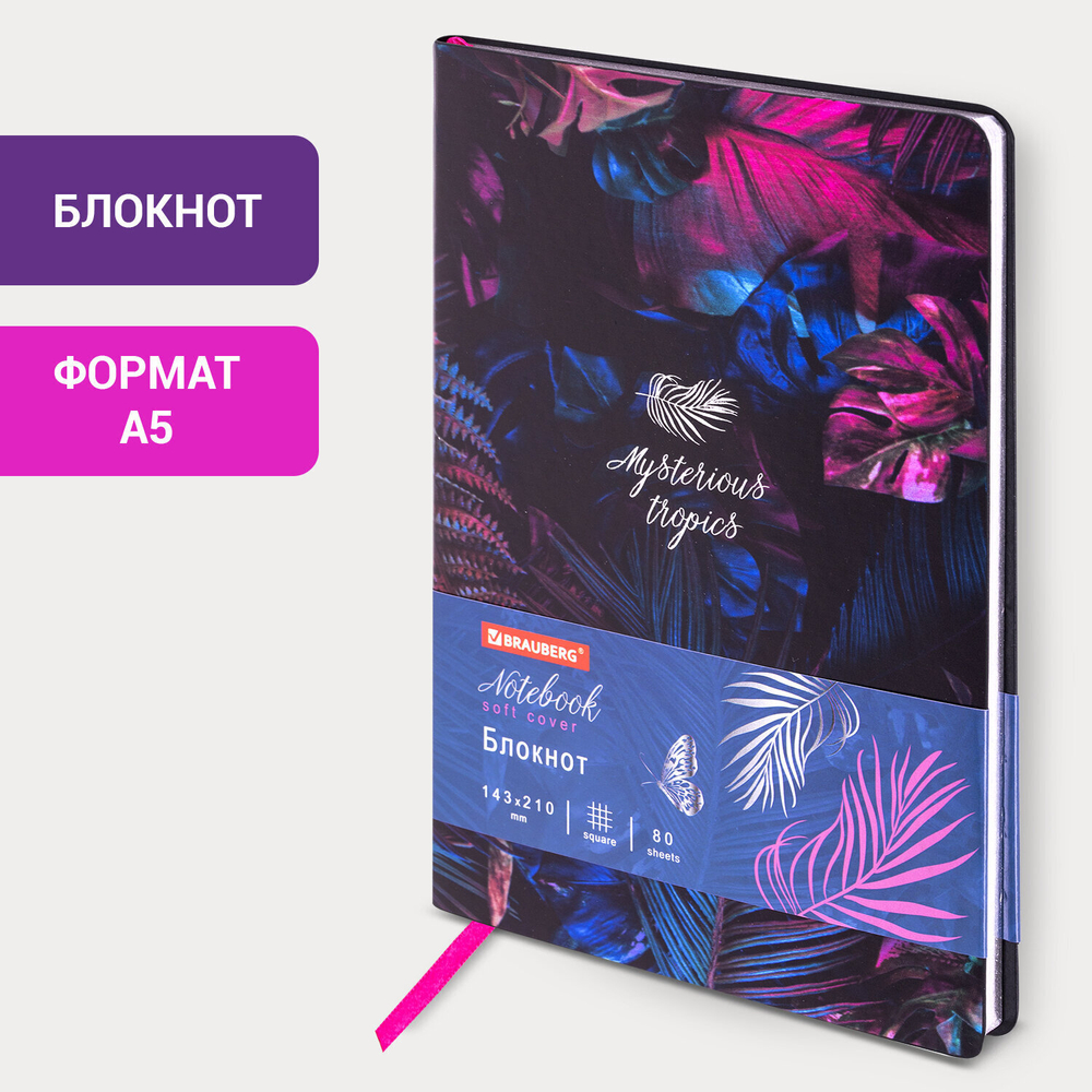 Блокнот А5 (143x210 мм) BRAUBERG VISTA "Tropicano" под кожу гибкий срез фольга 80 л. (2 штуки в упаковке)