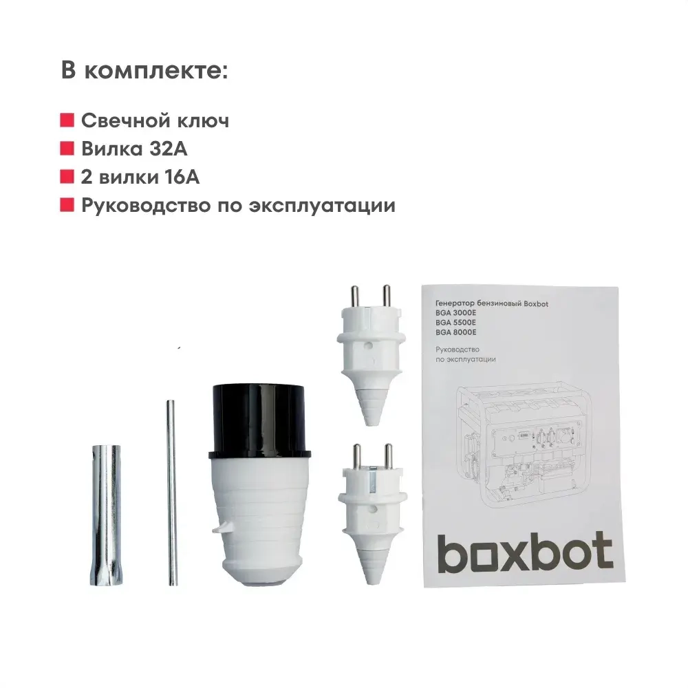 Генератор бензиновый Boxbot, 5.5 кВт, 25 л, электростарт, розетки 2х16A + 1х32A, клеммы 230В, BGA 5500E
