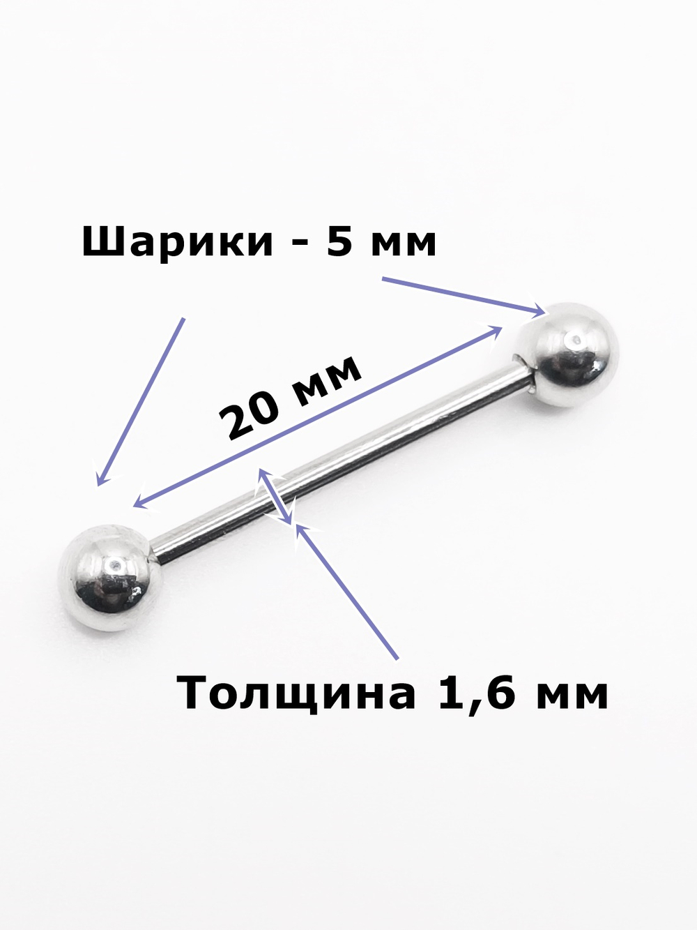 Штанги 2 шт. для пирсинга языка 20мм, толщина 1,6 мм с шариками и конусами 5 мм. Медицинская сталь