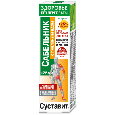 СУСТАВИТ, Гель-бальзам, Сабельник с пчелиным ядом, 125мл, ФОРА ФАРМ