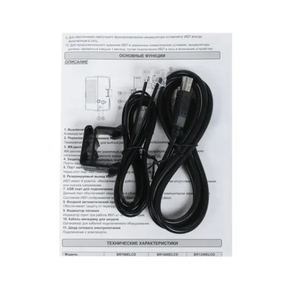 Источник бесперебойного питания  CyberPower BR700ELCD