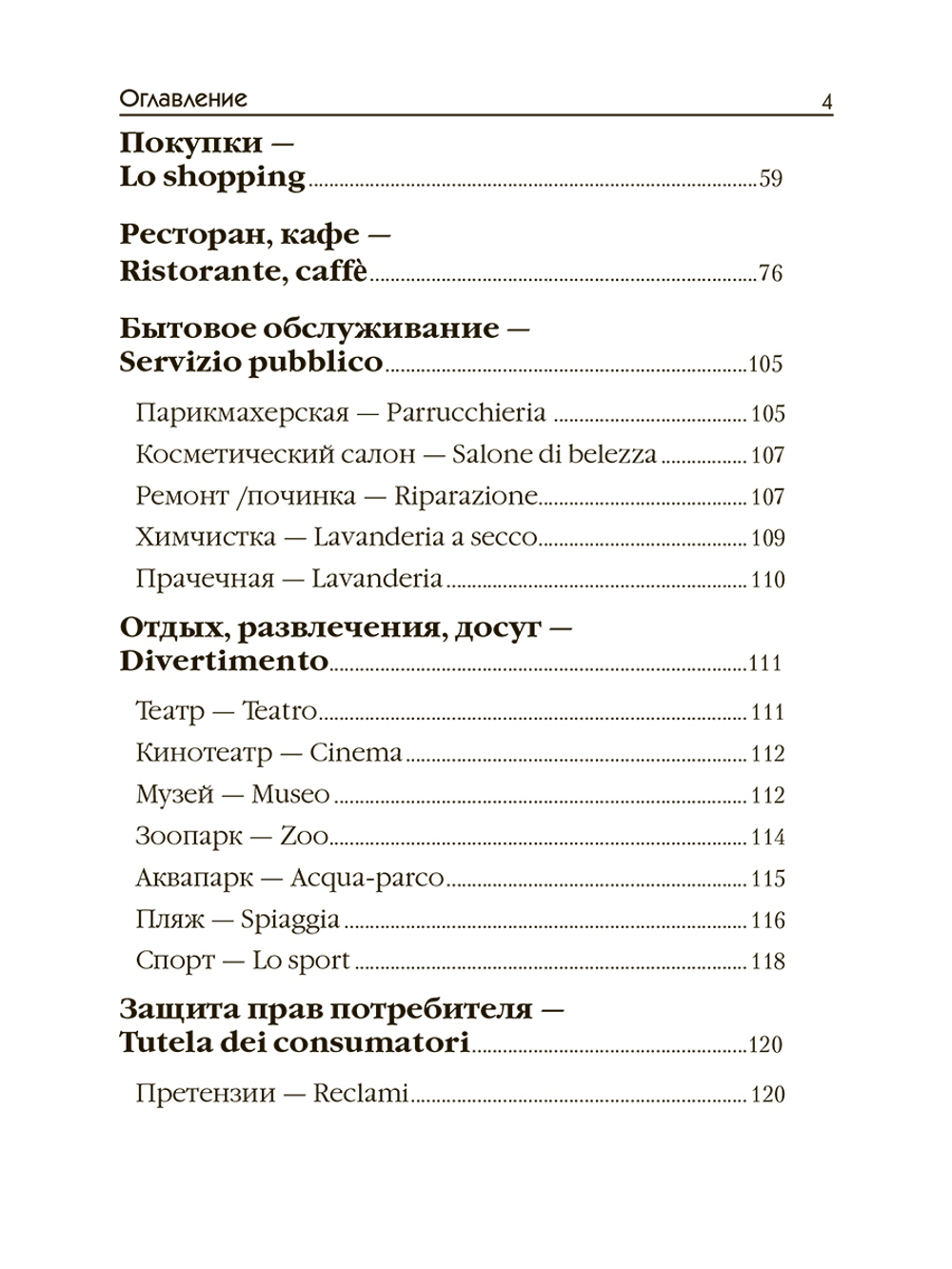 Итальянский для путешественников