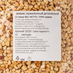 Арахис дробленный - 3-5 мм