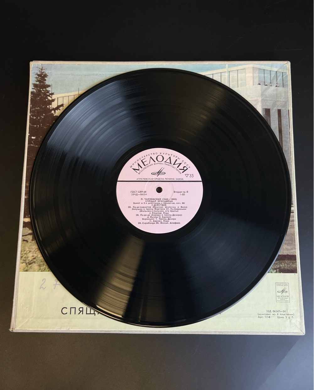 4 LP П.И. Чайковский - Спящая Красавица. Балет в 3-х действиях с прологом. 4 Виниловые пластинки 12 дюймов. Мелодия СССР.