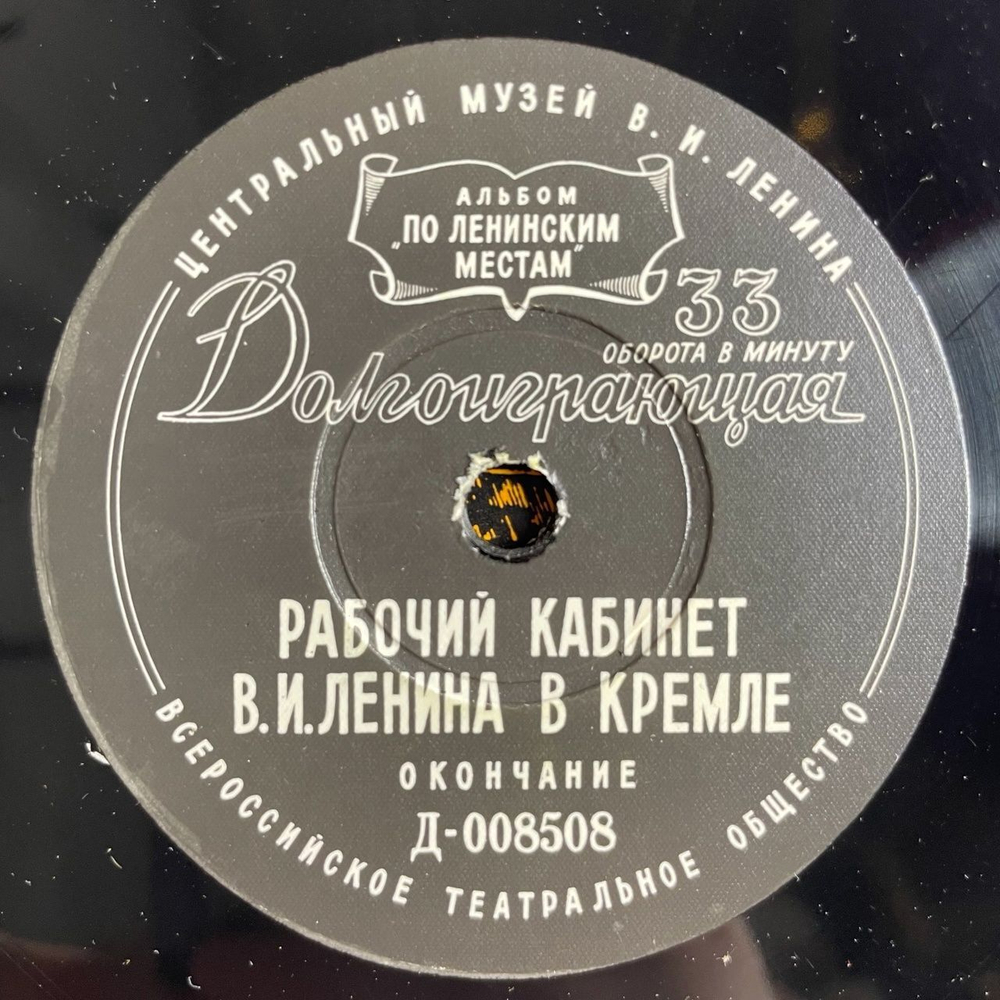 Винтажная виниловая пластинка LP Владимир Ильич Ленин (По Лениниским Местам) (СССР 1960) 7 пластинок