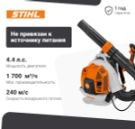 STIHL BR 800 CE воздуходувка бензиновая 4.4 л.с, 3.24 кВт, 240 м/с 42830111603