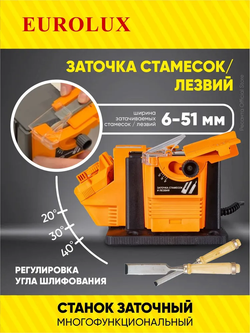 Заточной станок многофункциональный СЗМ-3 MAX Eurolux - для ножей, для ножницы, для стамесок, для сверел, станок заточной