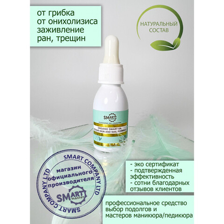 Smart масло Organic oil 30 мл