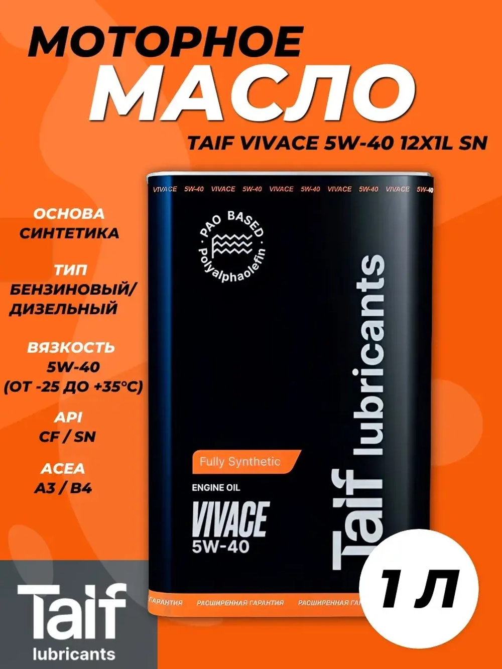 Масло моторное 5w40 синтетическое для двигателя 1л ()