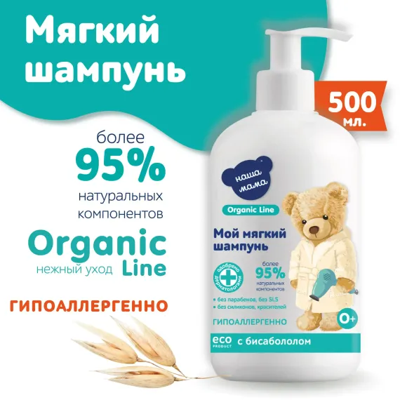 Шампунь Наша Мама Organic Line