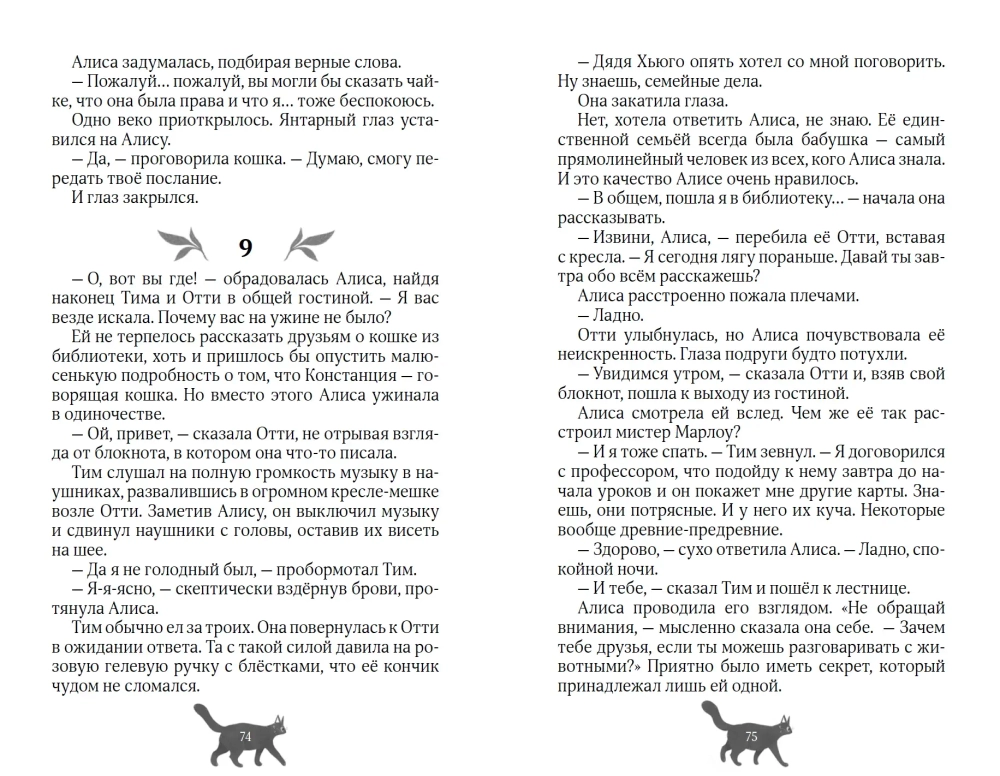 Невероятные приключения Алисы Тонкс