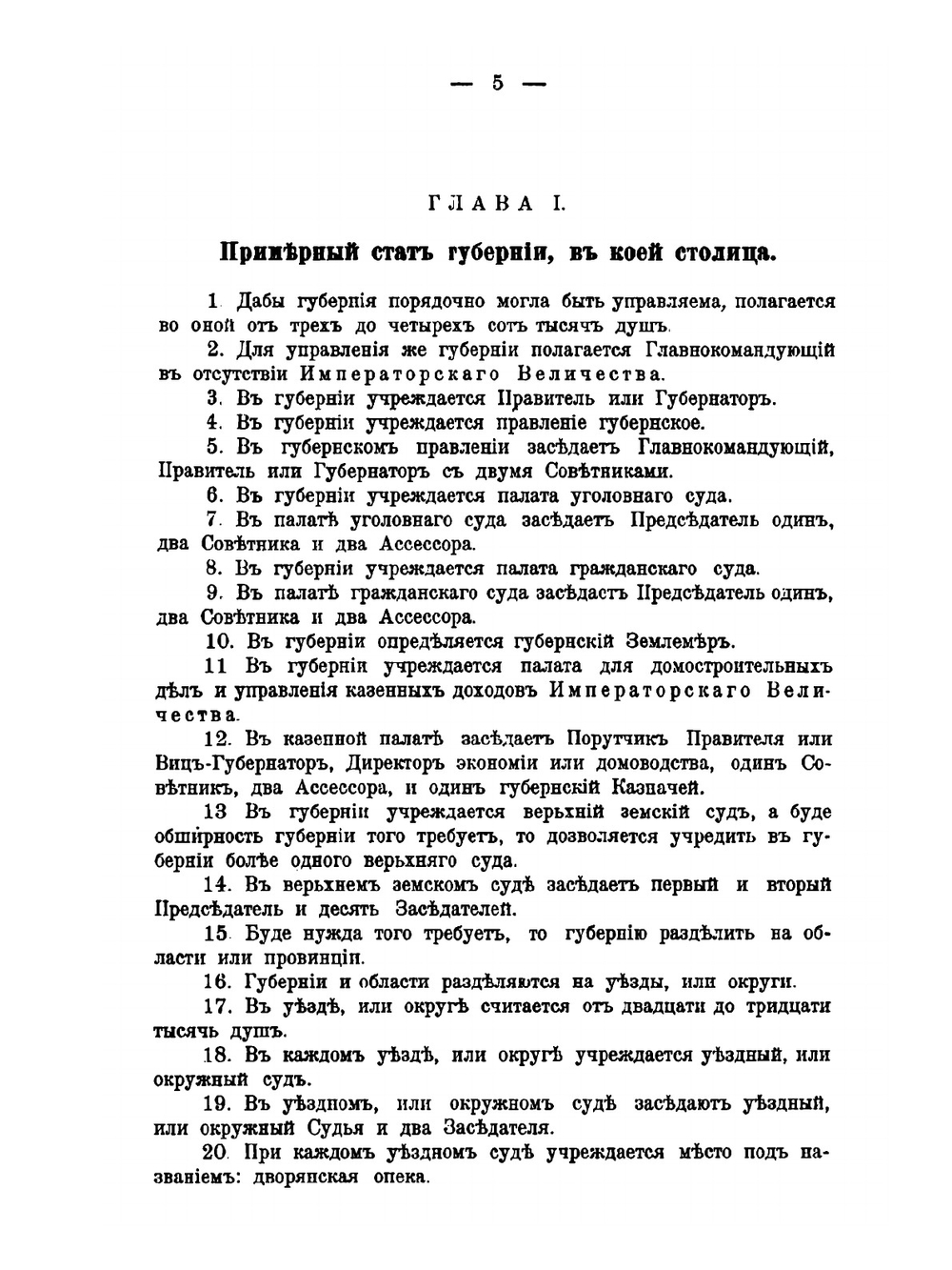 Акты царствования Екатерины II: Учреждения для управления губерний и жалованные грамоты дворянству и городам | Г.Н. Шмелев