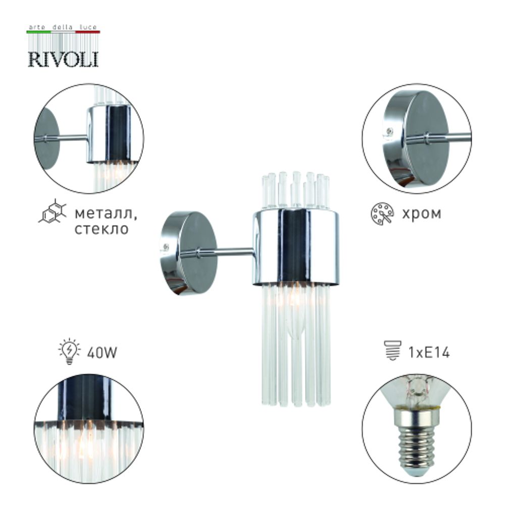Бра светильник Rivoli Deborah 3148-401 настенный 1 х Е14 40 Вт модерн | Модерн
