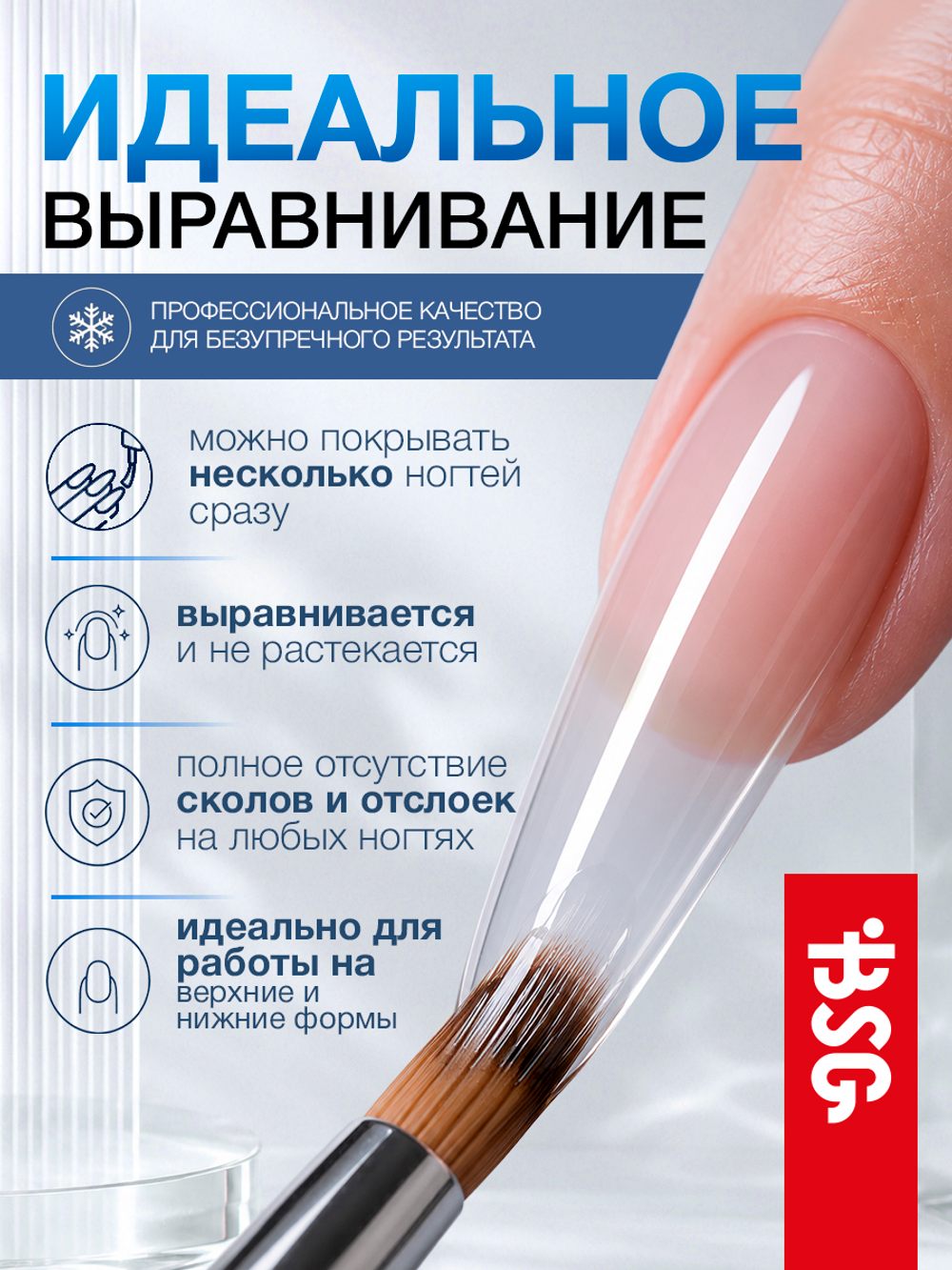 BSG Холодный гель для наращивания и укрепления ногтей (13 г)