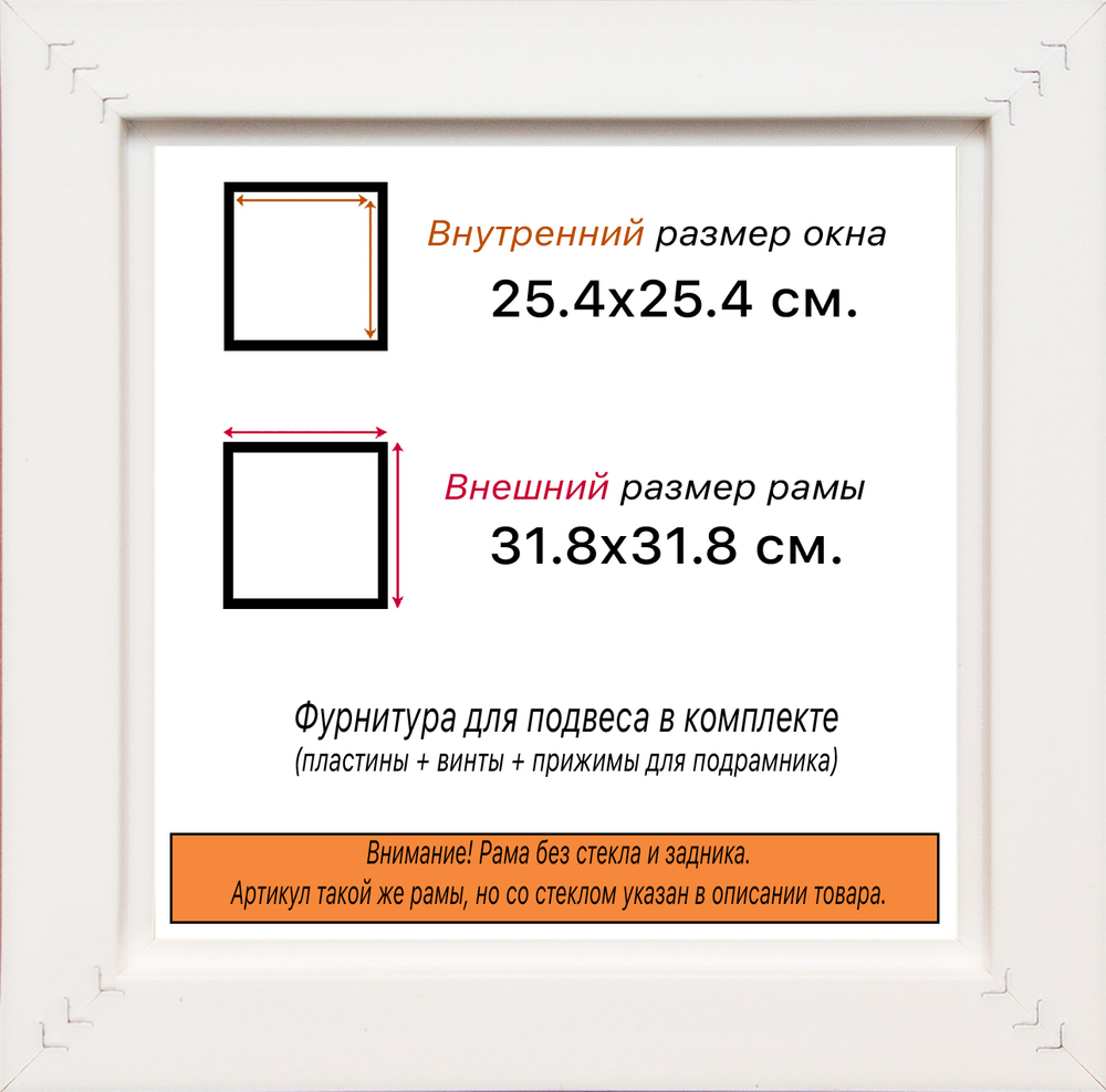 Рама 25x25 для картин и фотографий RP0220858-09