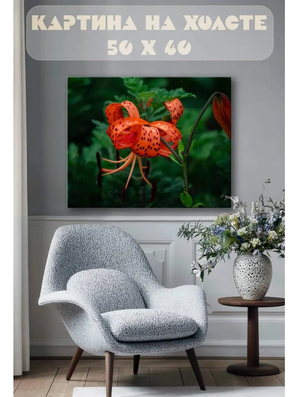 Картина на стену 40 X 50 Цветок