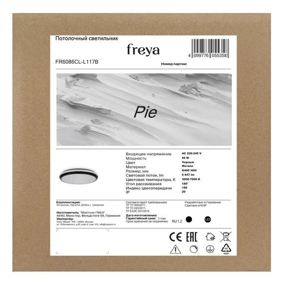 Потолочный светильник FR6086CL-L117B Пирог / Pie 96 Вт LED с пультом ДУ Freya fr6086cl-l117b