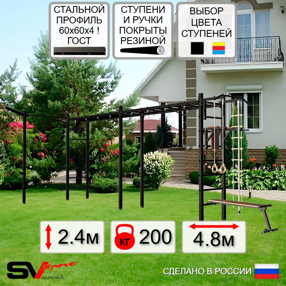 Уличная шведская стенка Sv Sport рукоход х 2 с комплектом турник прямой У51033 (Турник/Брусья/Скамья/Кронш бокс/Канат/кольца/лестница)