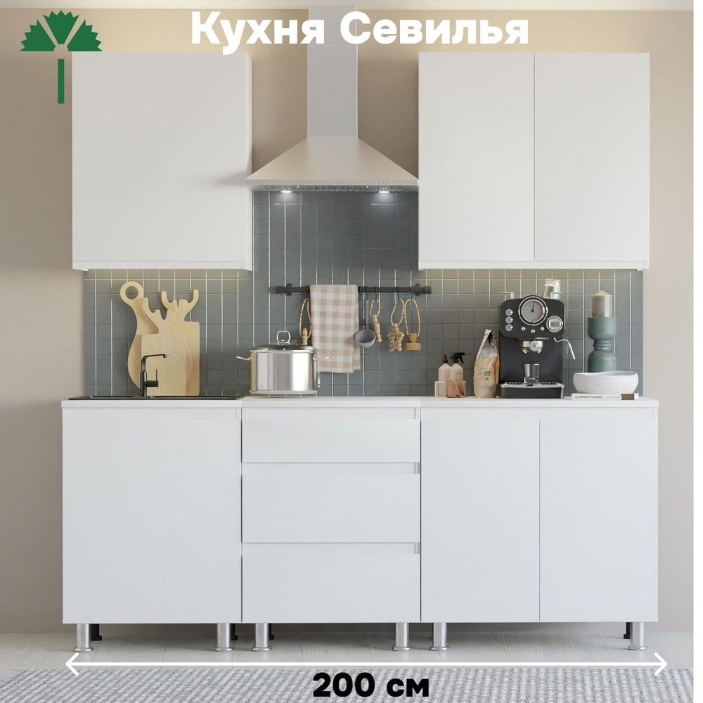 Кухня Севилья 200 см со столешницей (5 модулей), белый ЛДСП