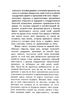 Банки, их устройство, операции и управление | Курсель-Сенель Жан Гюстав