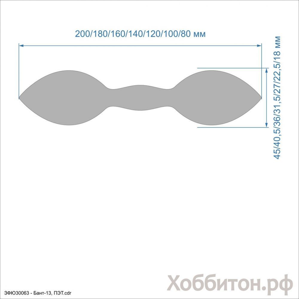 `Шаблон &#39;&#39;Бант-13&#39;&#39; , ПЭТ 0,7 мм