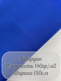 Габардин (василек)
