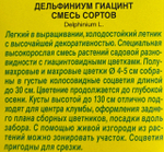 Дельфиниум Гиацинт, смесь сортов СМЦ-926