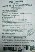 Отруб из говядины Передняя голяшка бескостная Велес-Мит