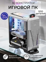 3Д Конструктор Pantasy Игровой ПК