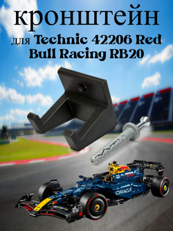 Настенное крепление кронштейн для LEGO Technic McLaren P1 42172