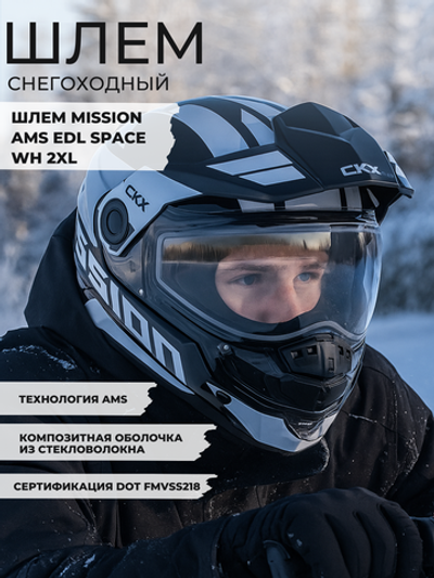 Шлем MISSION AMS EDL SPACE WH 2XL