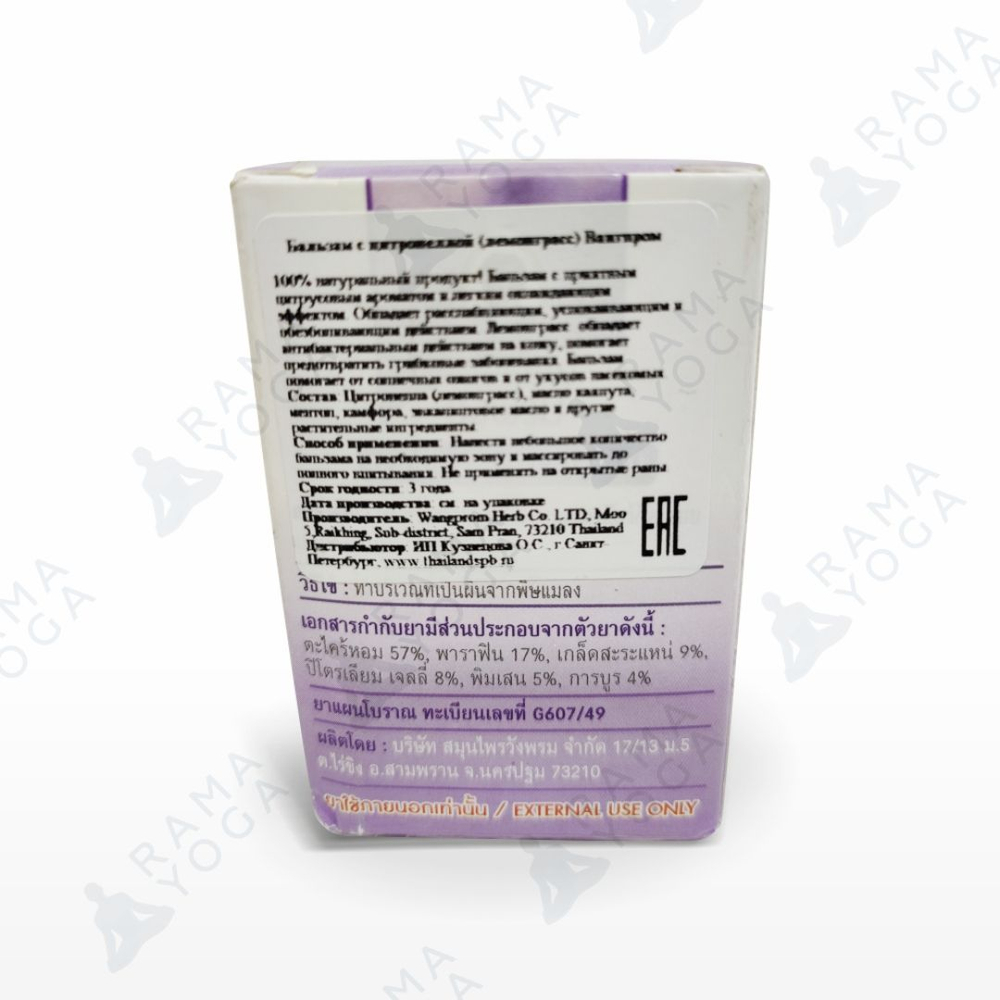 Бальзам с цитронеллой Вангпром / Balm Wangphrom