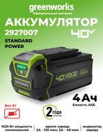 Аккумулятор Greenworks G40B4, 2927007 ,40v, 4 А·ч