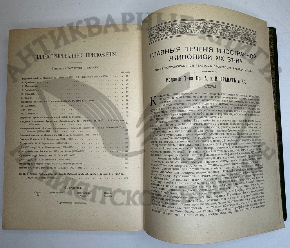 История XIX века. Западная Европа и внеевропейские государства. Под ред. Лависса и Рамбо; 1905-1907