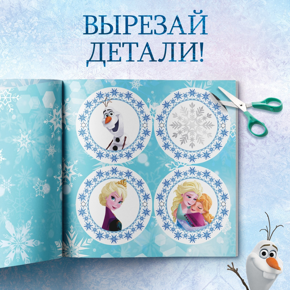 Гирлянда своими руками «Книжка волшебные аппликации» Холодное сердце