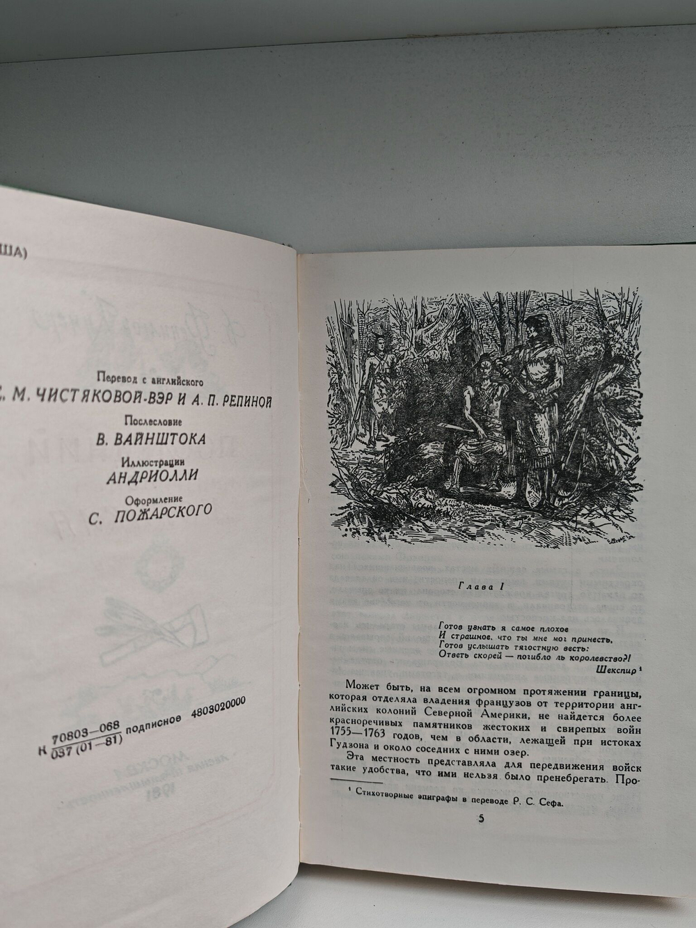 Последний из Могикан