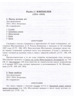 Д. Шостакович. Нотографический справочник. В трех выпусках. Вып. 1. От ранних сочинений до Симфонии № 4 op. 43 (1914–1936)