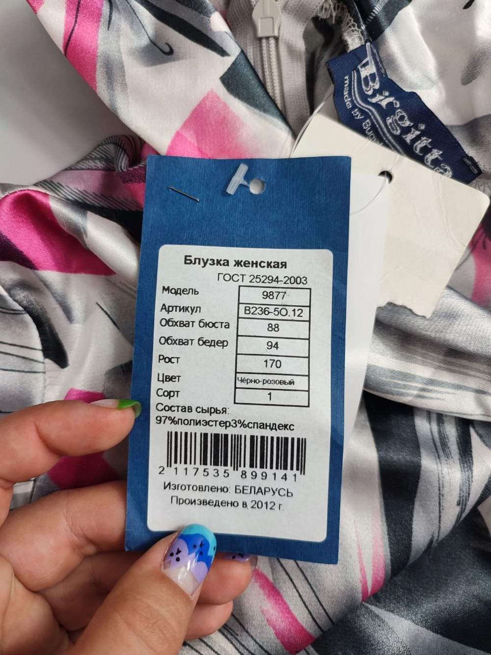 Блузка Birgitta с принтом 44 размер, новая