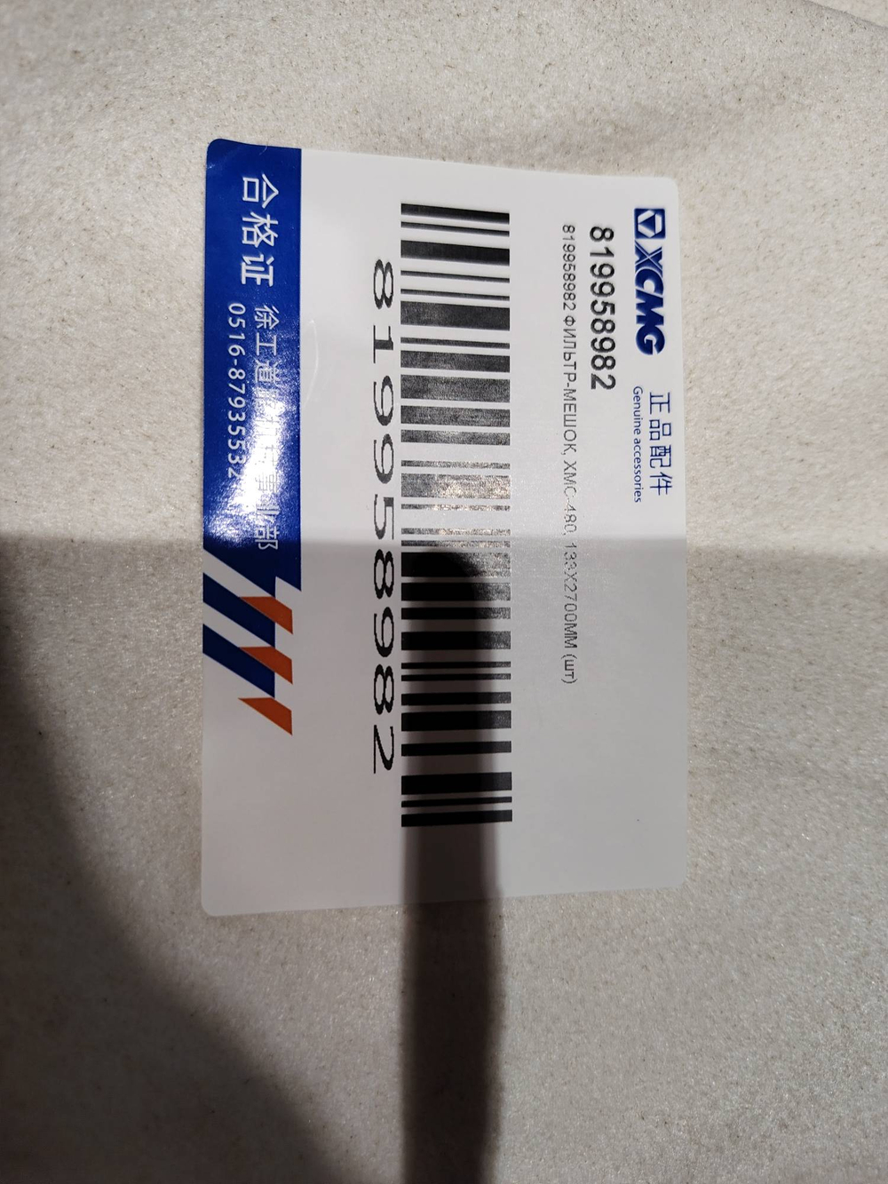 819958982 Фильтр-мешок XMC-480 133x2700mm