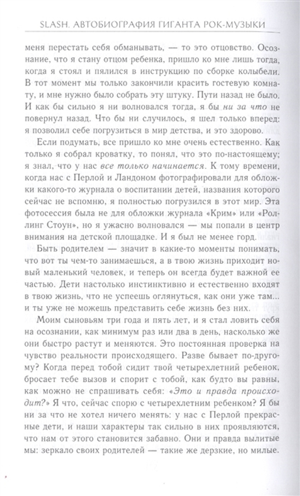 Slash. Демоны Рок-Н-Ролла В Моей Голове. Автобиография / Сол Слэш Хадсон, Энтони Бозза