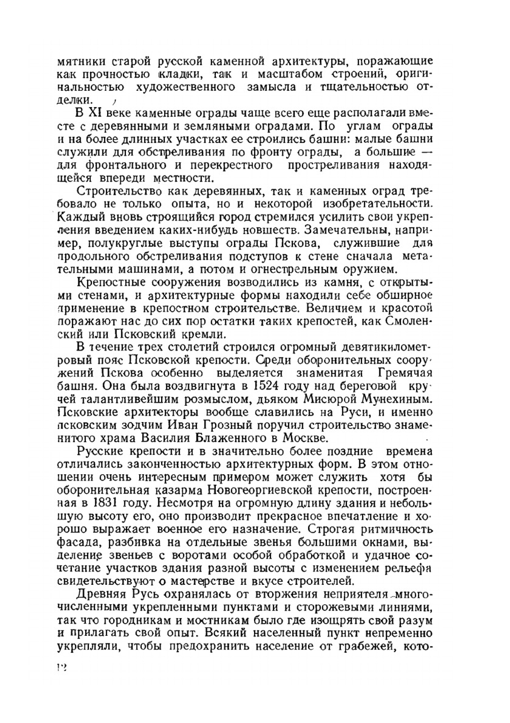 Русские инженеры | Л. Гумилевский