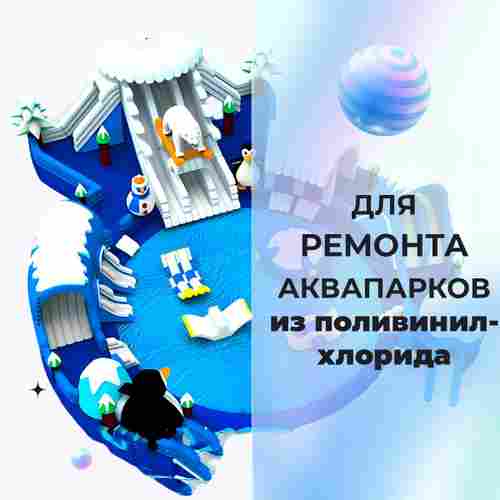 Ремкомплект для надувных батутов