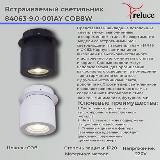Накладной светильник Reluce 84063-9.0-001AY COB8W WT