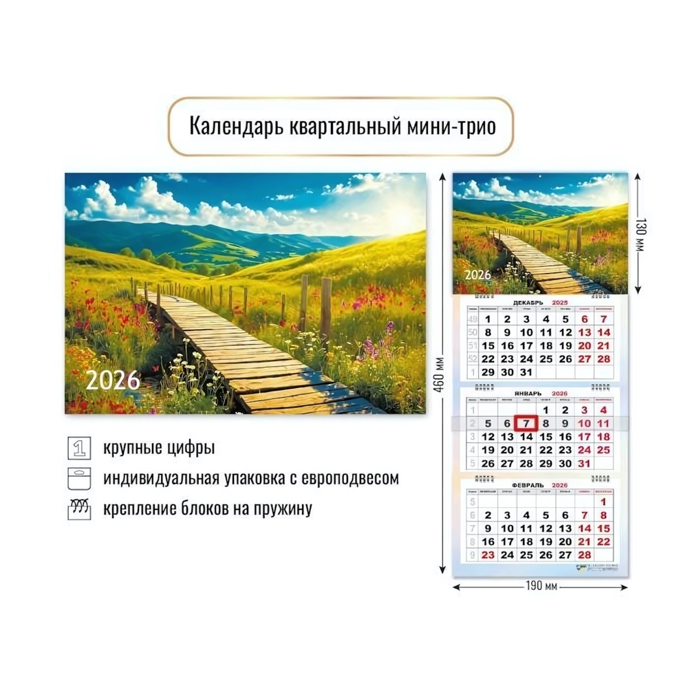 Календарь мини-трио 2026 природа (Квадра)