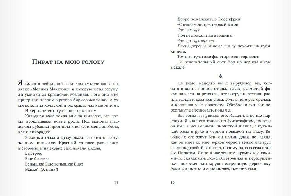 Мой друг Пират