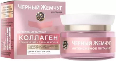 Черный Жемчуг дневной крем для лица интенсивное питание, с коллагеном, разглаживает морщины и питает, 46 мл